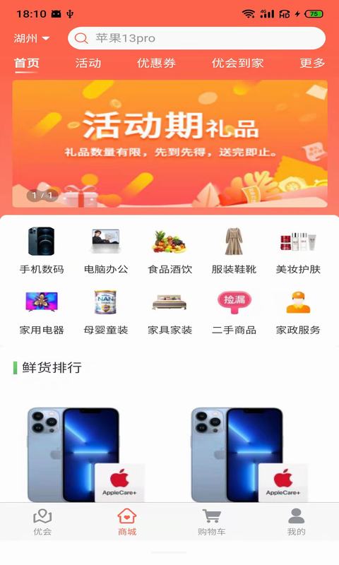 优会app 截图1