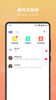 薇薇语音app 截图1