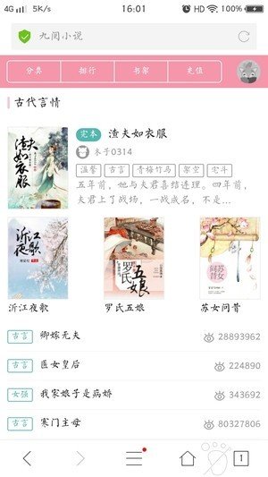 九阅小说 截图1