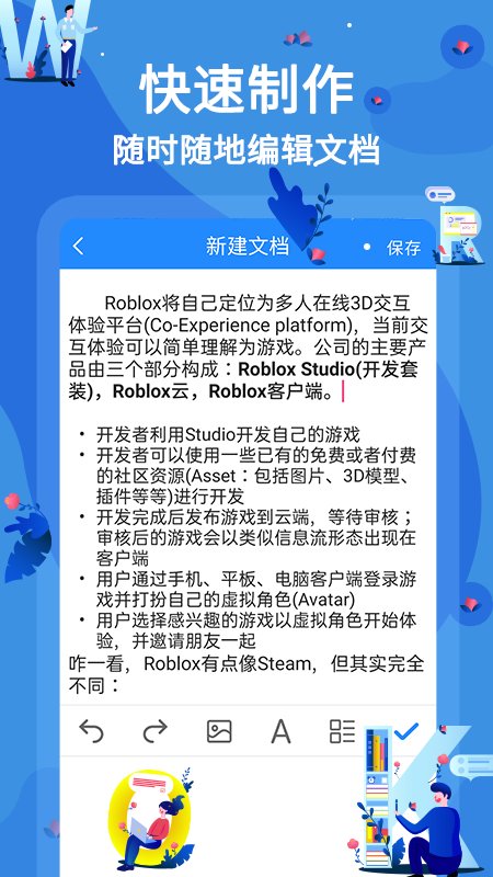 word文档在线生成器app 截图2