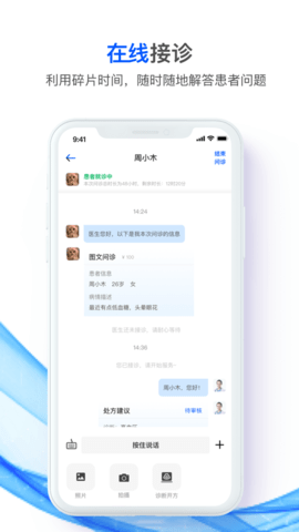 快医生v1.2.2 截图2