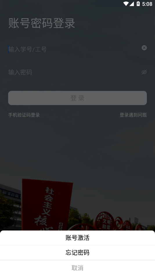 我的连职院app 截图4