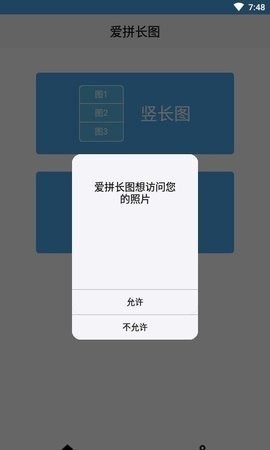 爱拼长图 截图3