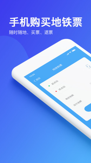 乌鲁木齐地铁app 截图1