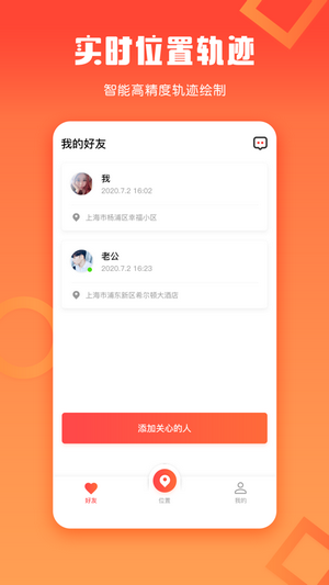 企鹅定位 截图1