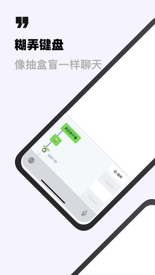 糊弄键盘下载 截图1