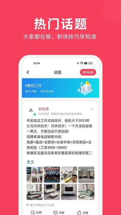 九一人才网手机客户端 截图4