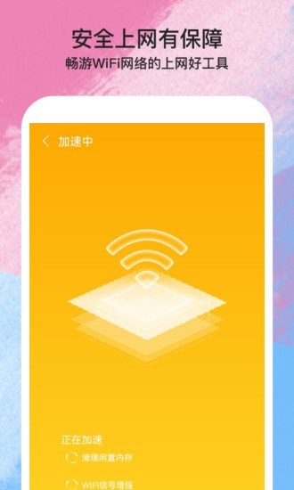 伴侣WiFi最新版 截图2