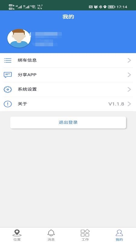 智慧环卫云 截图3