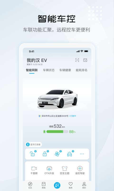 比亚迪汽车最新版 5.9.0 截图2