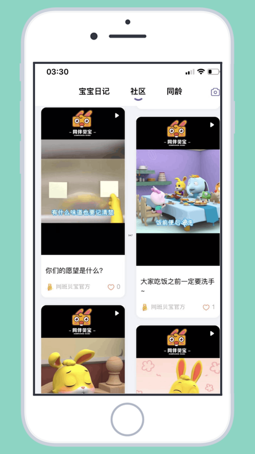 同伴贝宝app 截图3