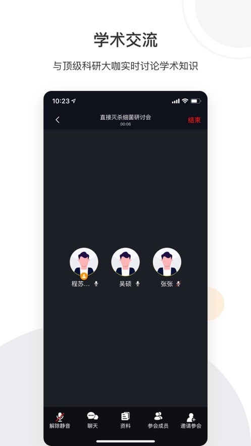 络绎科学 截图3