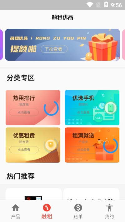 融租优品app 截图2