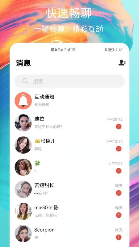 附近速聊交友软件 截图3