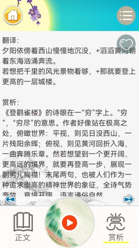 儿童古诗拼音版软件 截图2