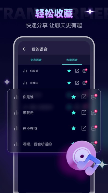 智能变声器 截图4