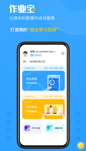作业宝app 1