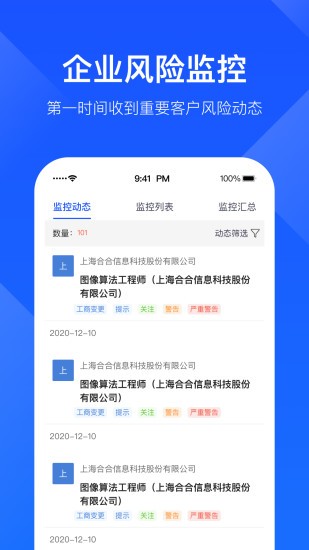 启信宝企业版 截图2