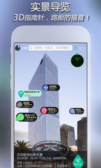 ar导航路痴神器 截图3