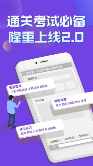 学知题题库app 截图1