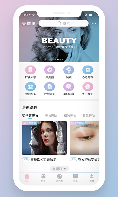 美健集app 截图1