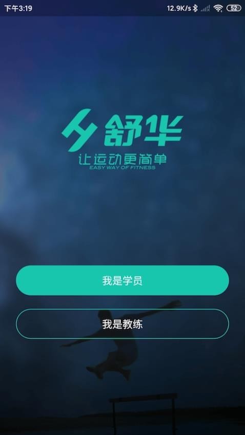 舒华运动表现app 截图4