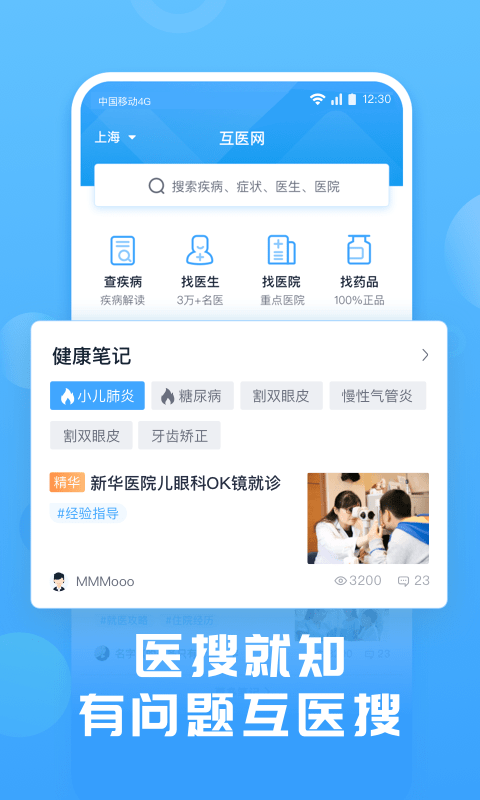 互医网 截图1