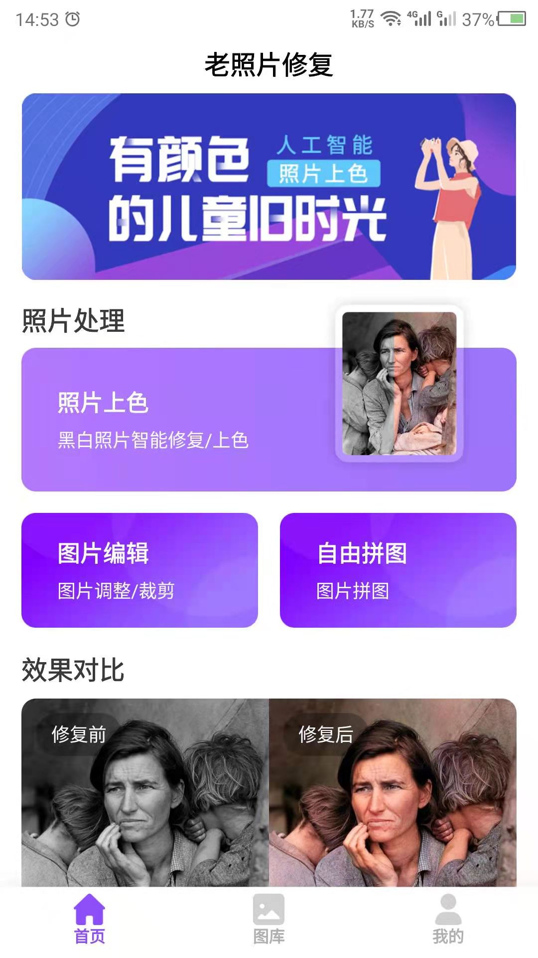 照片上色app软件 截图1