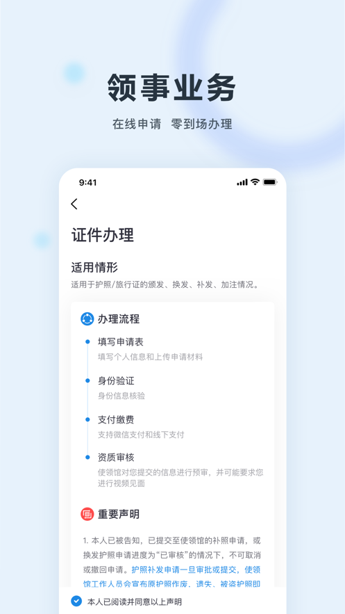 中国领事app 截图2