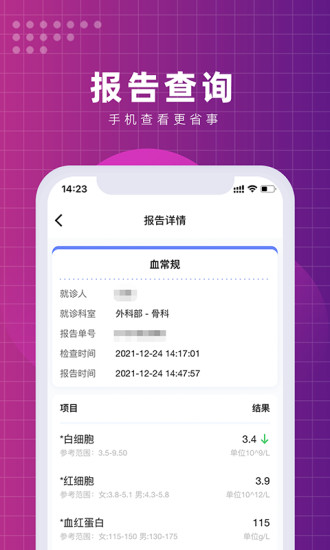 北京清华长庚医院app 截图4