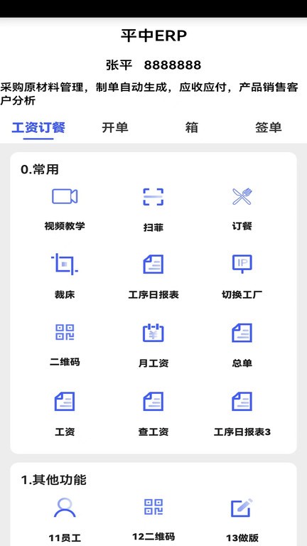 平中软件 截图1