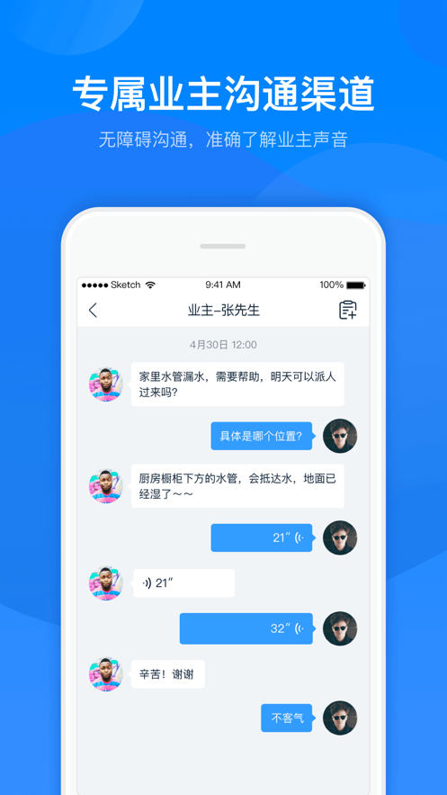 丁管家app 截图5