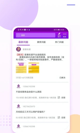 爱善天使app 截图2