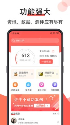 高考志愿填报2024 截图1