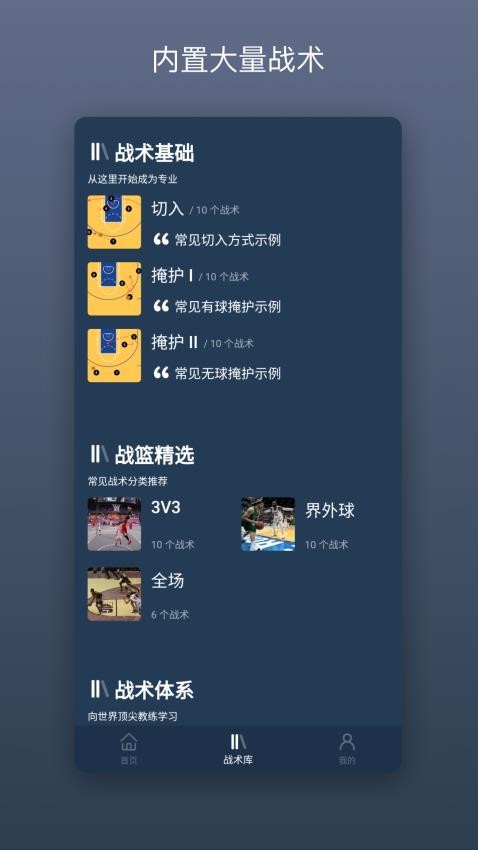 战篮app 截图2