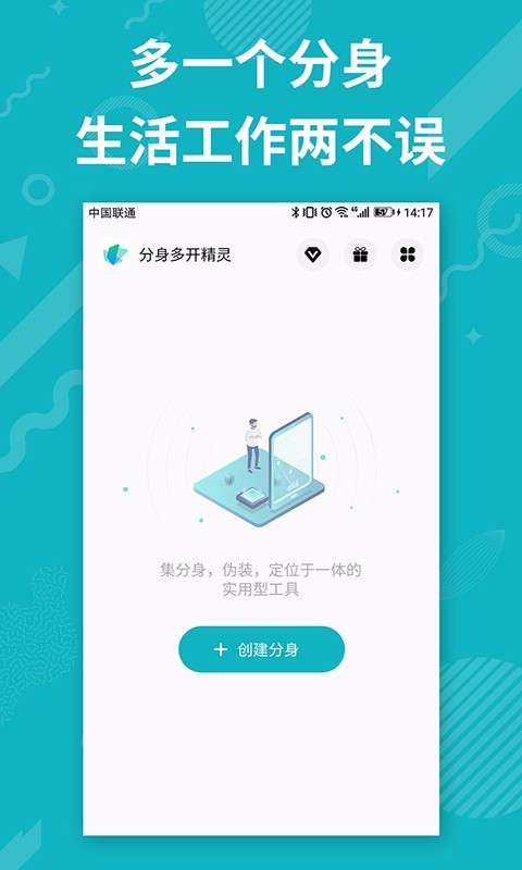 分身多开精灵 截图4