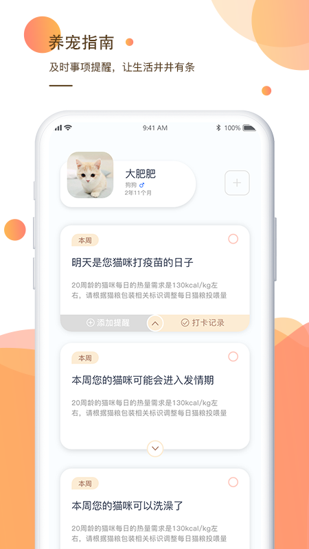 一只养宠指南 截图2