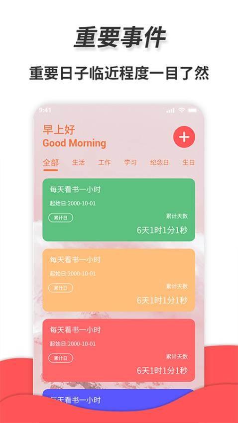 通用秒表 截图1