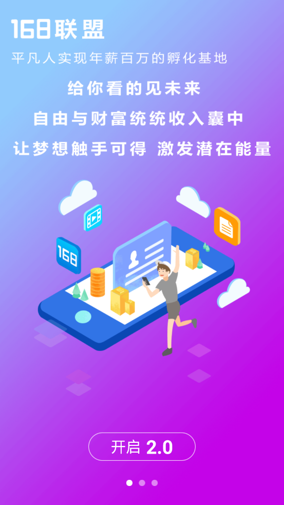 168联盟app 截图3