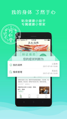 同仁堂药典 截图1