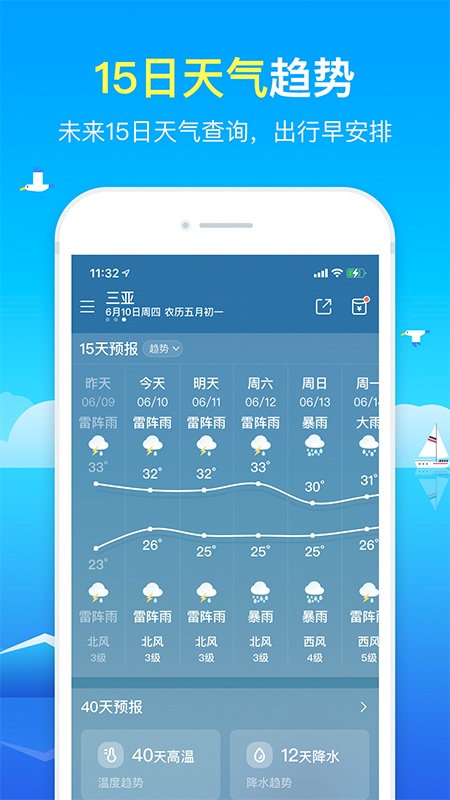 新晴天气 截图2