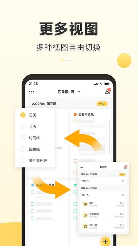 记得日历软件 截图2