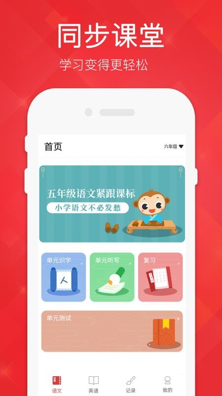 五年级语文上册 截图4