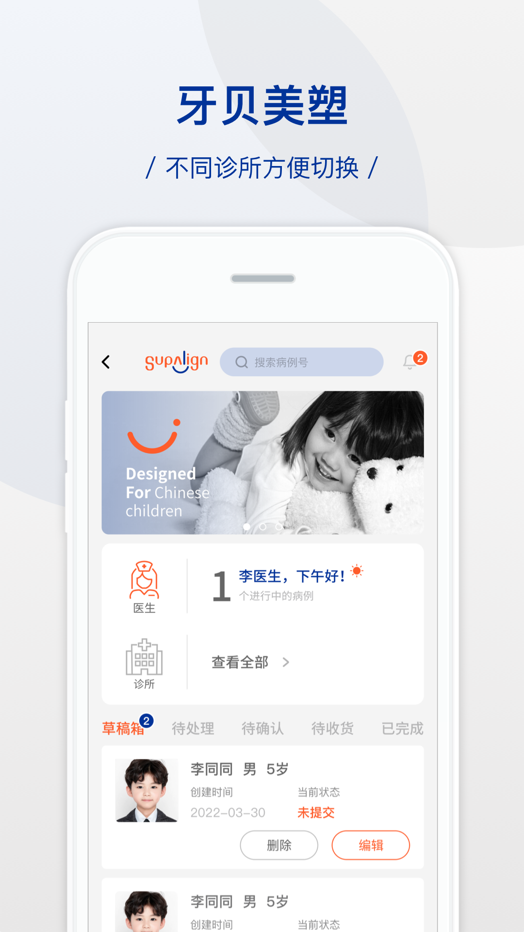 牙贝美塑app 截图3