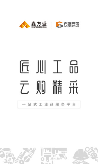 方盛云采app 截图4