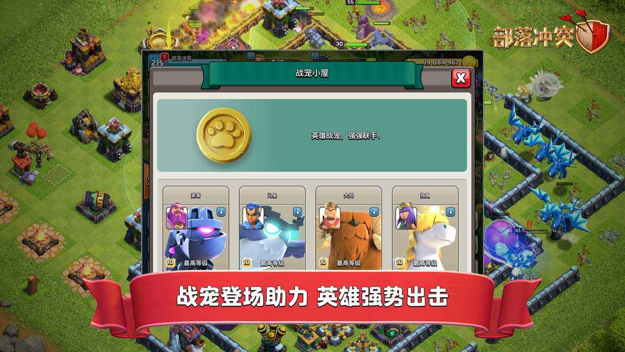 Clash of Clans部落冲突 截图3