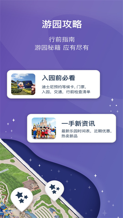 上海迪士尼度假区v10.3.0 截图4