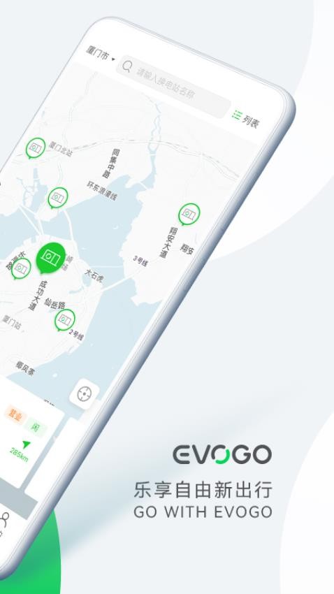EVOGO手机版 截图3