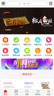 华北食品网 截图1