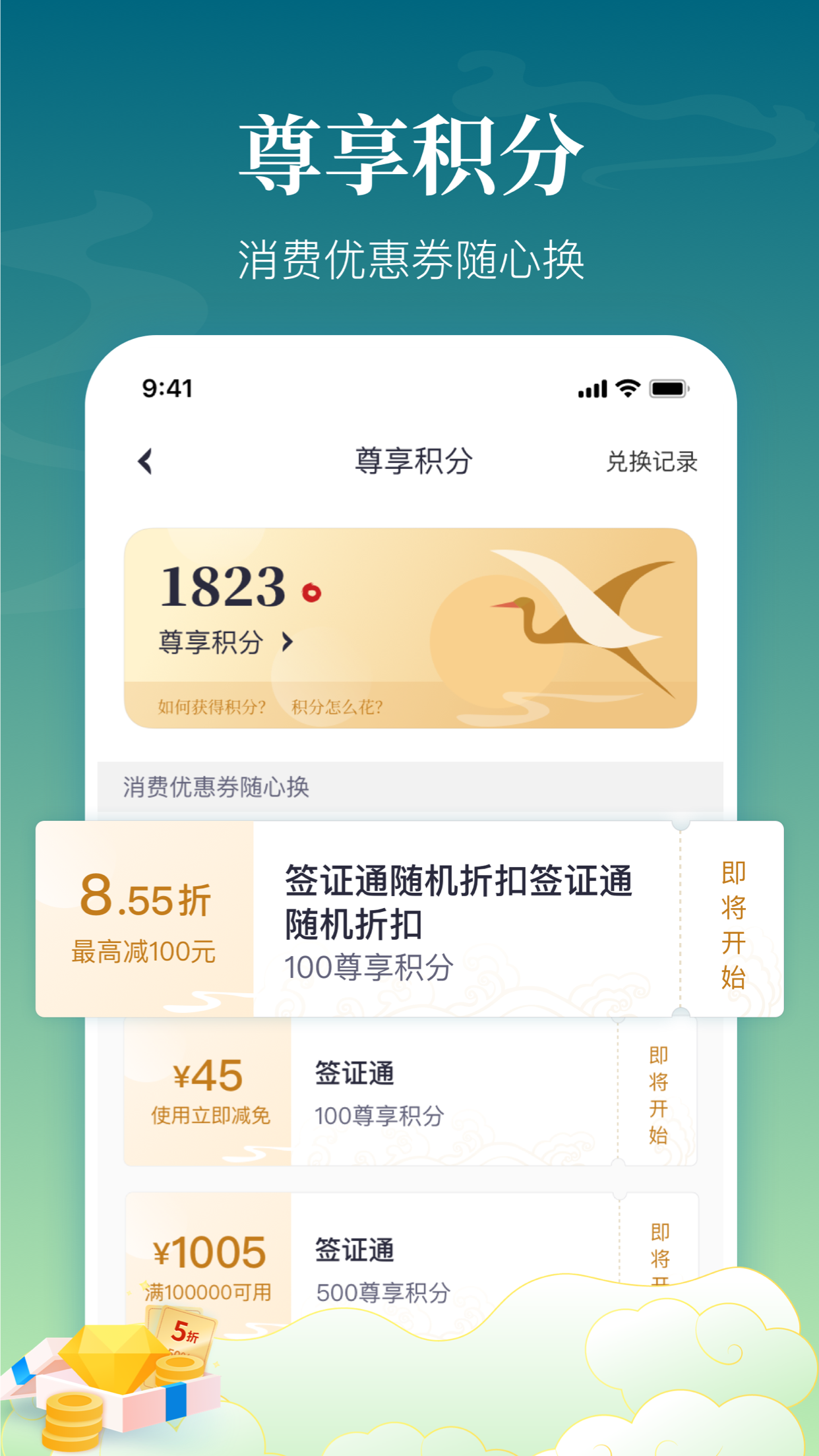 中银跨境GO App 截图5